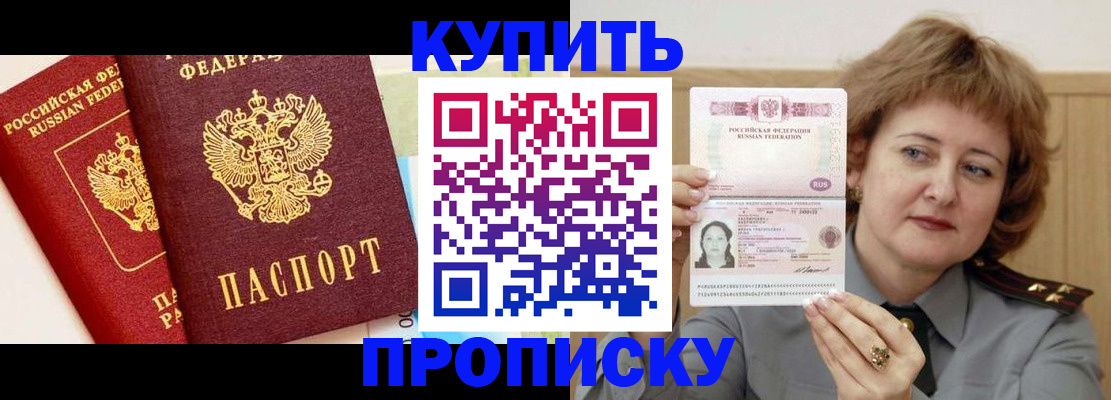 временная прописка в Иркутской области