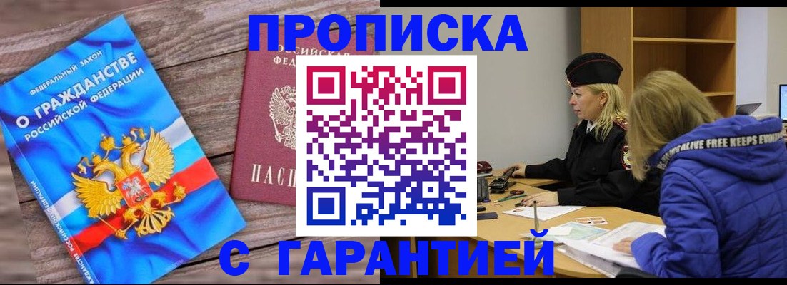 временная регистрация гарантия в Иркутской области