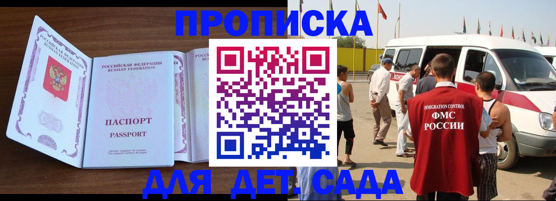временная регистрация для школы в Иркутской области